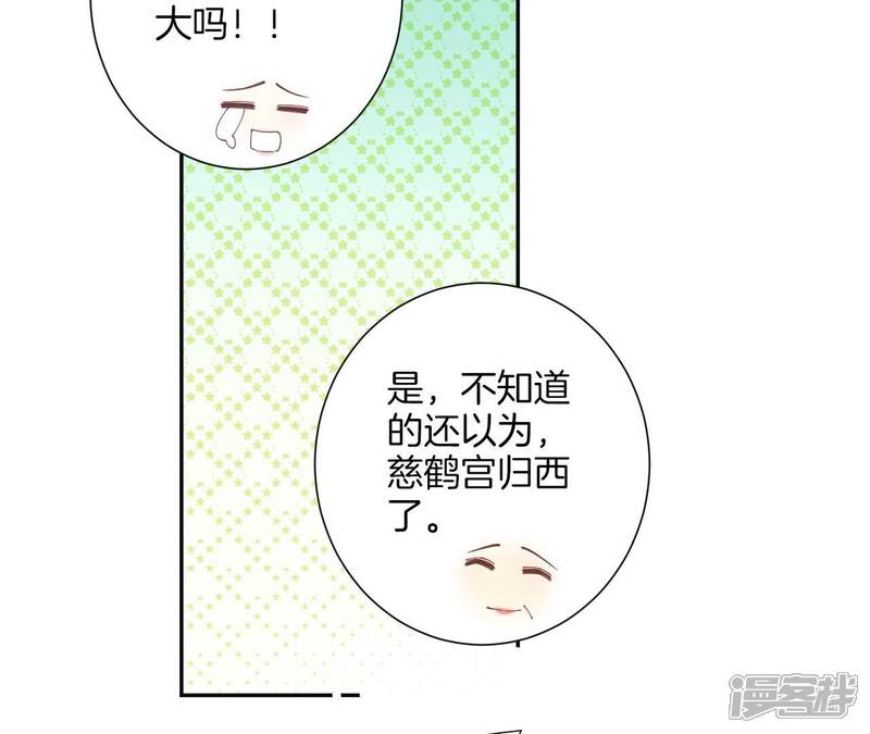 《皇后很忙》第196话 他的好 第46页