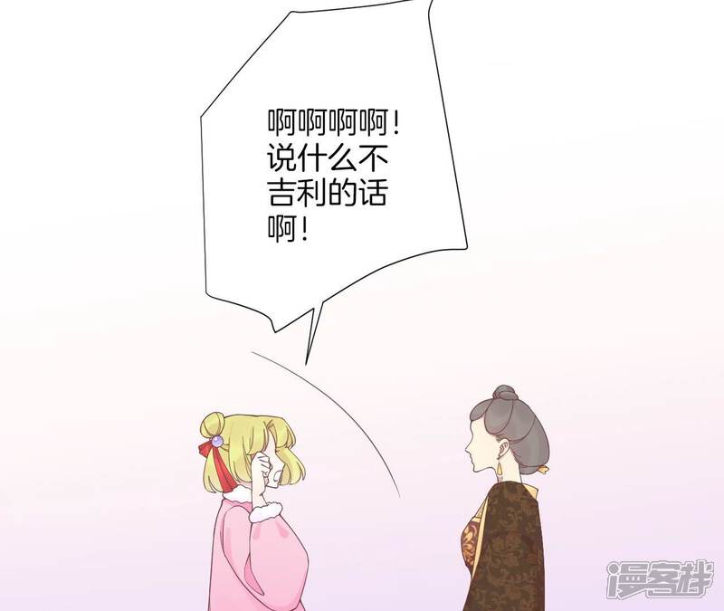 《皇后很忙》第196话 他的好 第47页