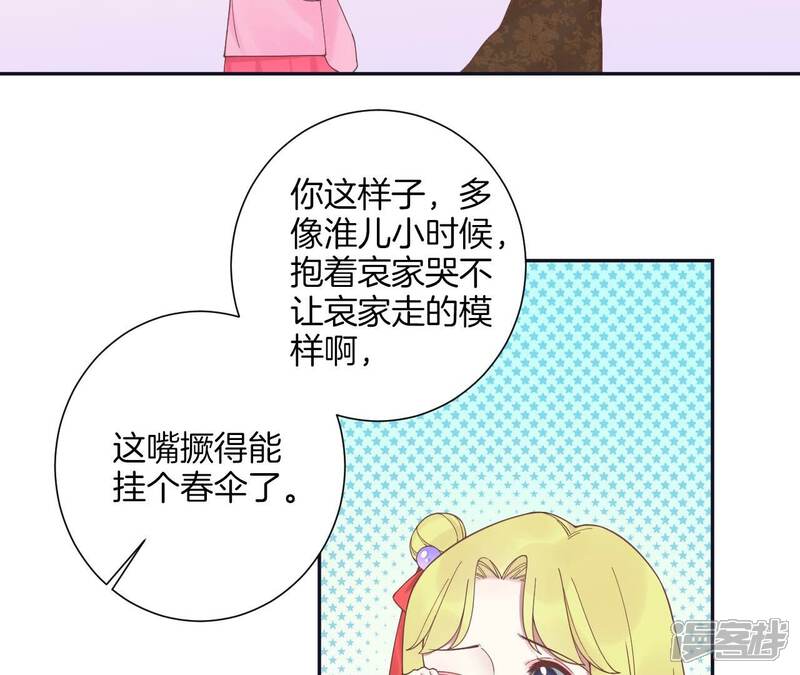《皇后很忙》第196话 他的好 第48页