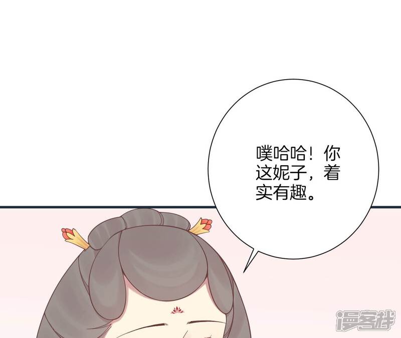 《皇后很忙》第196话 他的好 第52页