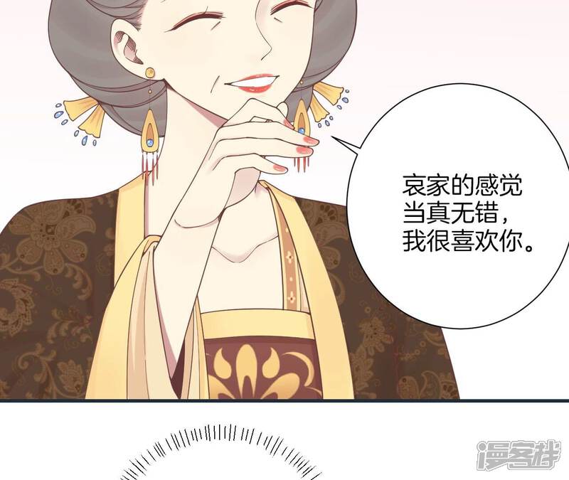 《皇后很忙》第196话 他的好 第53页