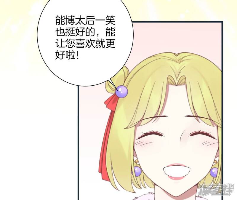 《皇后很忙》第196话 他的好 第58页