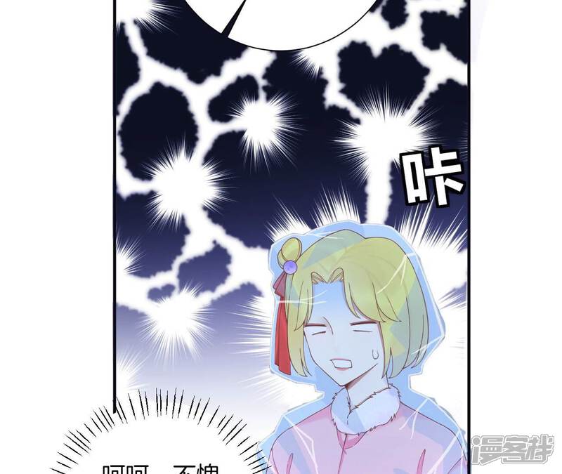 《皇后很忙》第196话 他的好 第62页