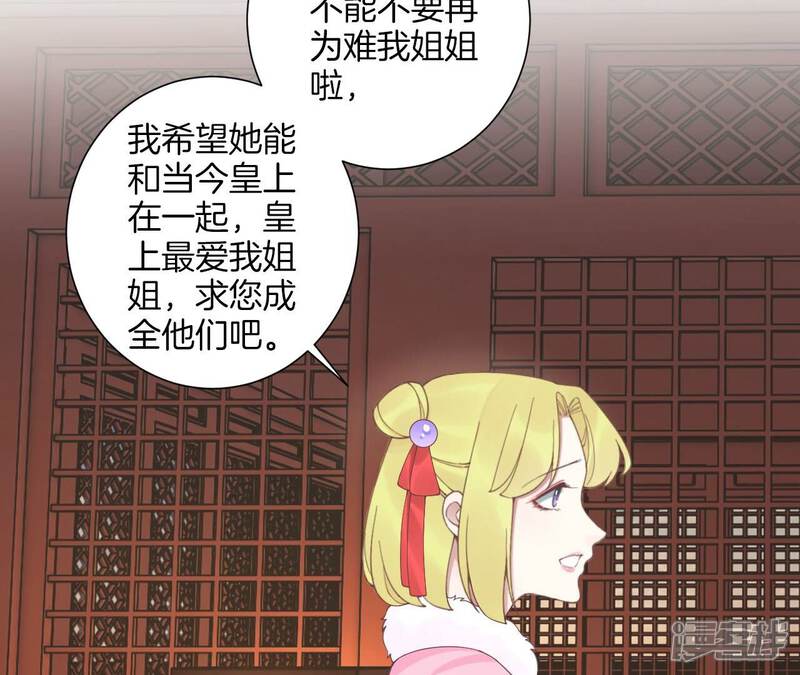 《皇后很忙》第196话 他的好 第65页