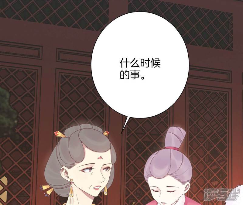 《皇后很忙》第196话 他的好 第72页