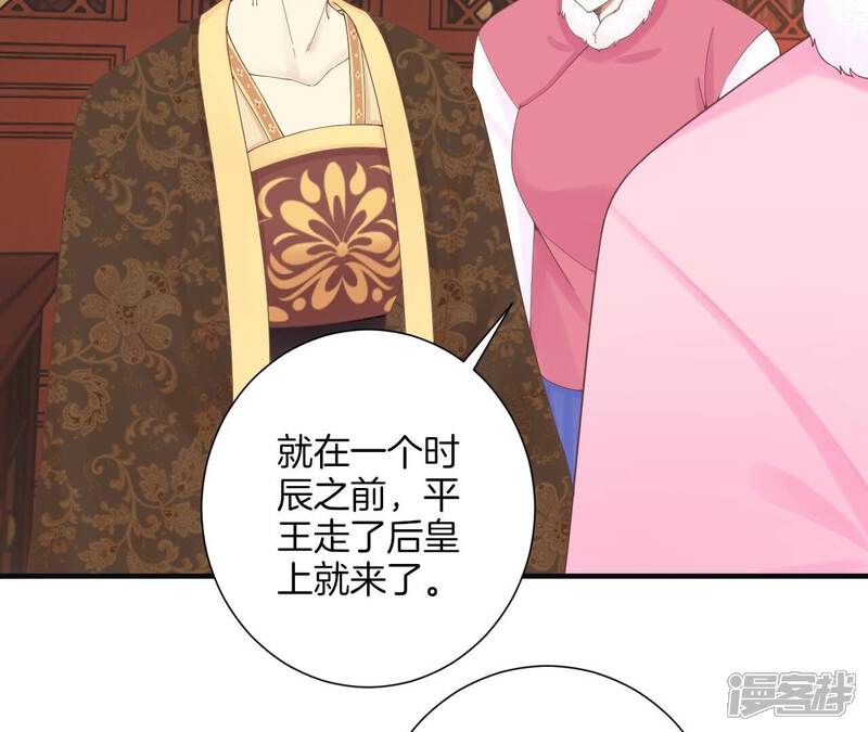 《皇后很忙》第196话 他的好 第73页