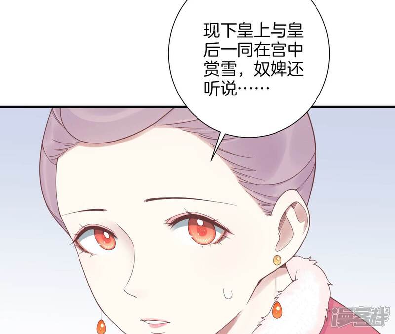 《皇后很忙》第196话 他的好 第74页