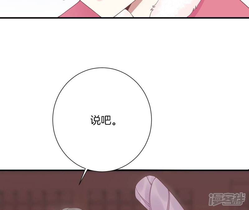 《皇后很忙》第196话 他的好 第75页
