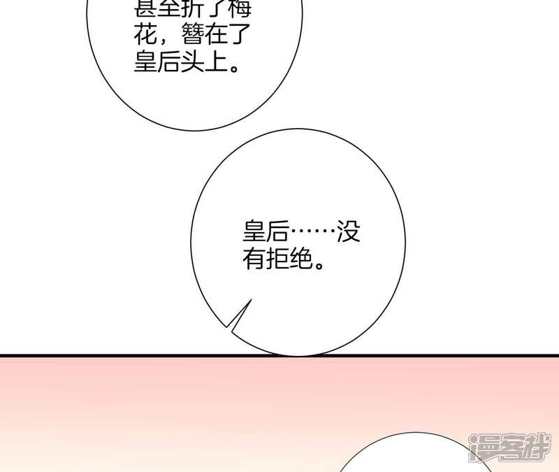 《皇后很忙》第196话 他的好 第77页