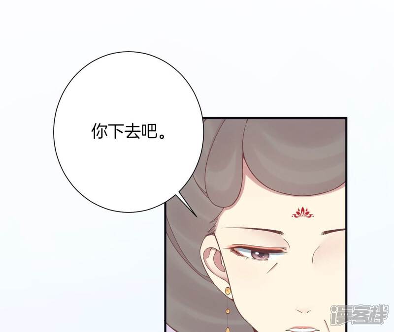 《皇后很忙》第196话 他的好 第79页