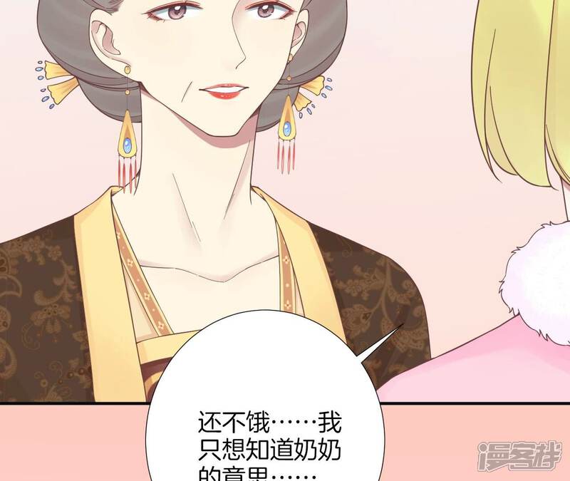 《皇后很忙》第196话 他的好 第81页