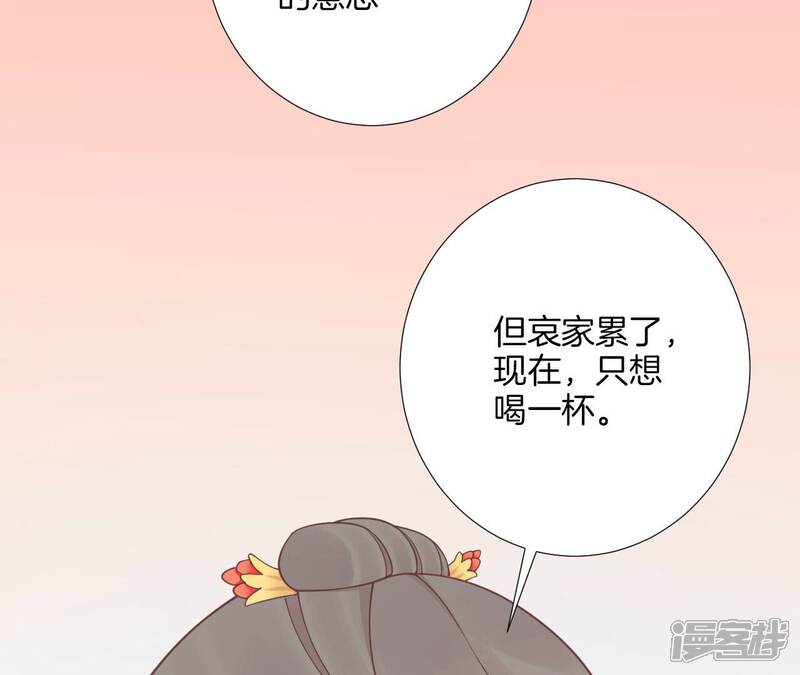 《皇后很忙》第196话 他的好 第82页