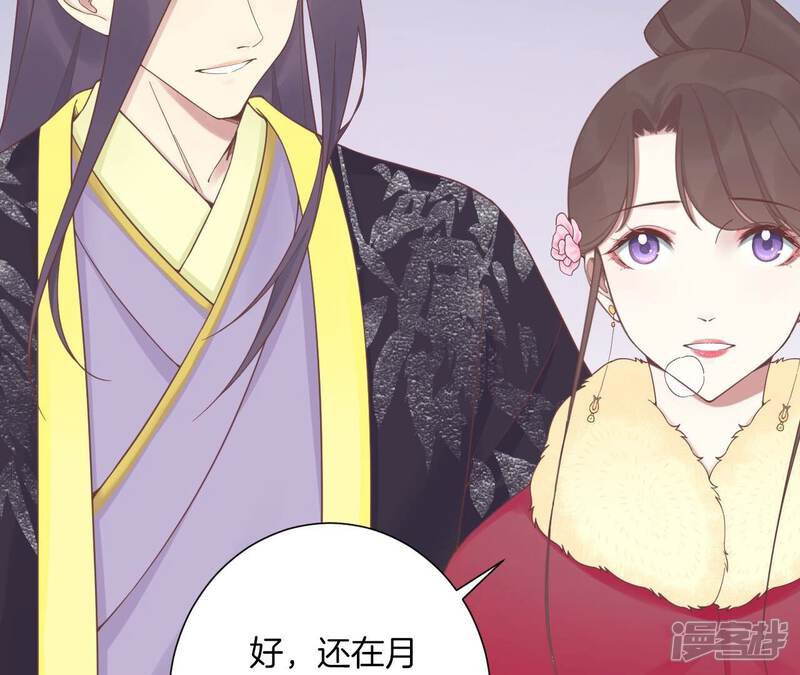 《皇后很忙》第196话 他的好 第88页