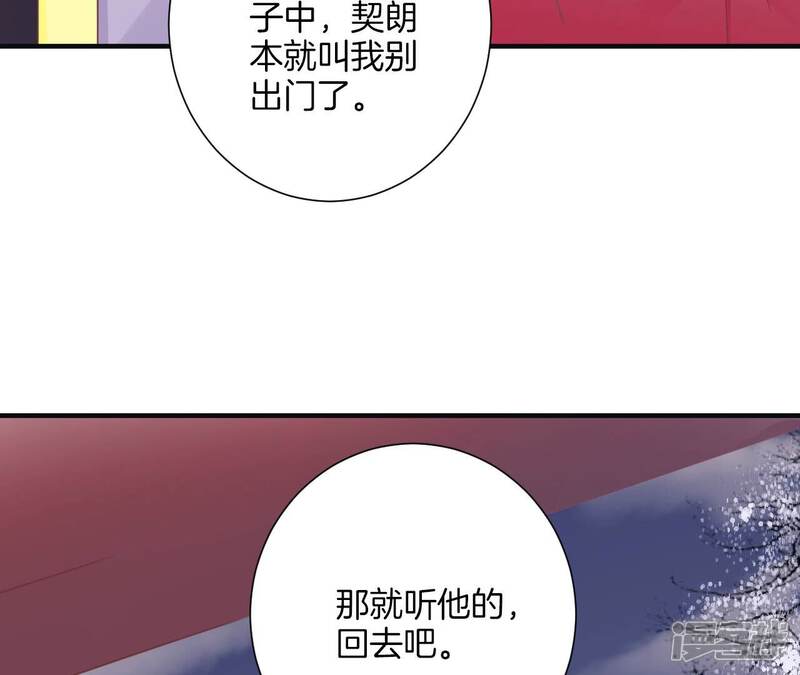 《皇后很忙》第196话 他的好 第89页