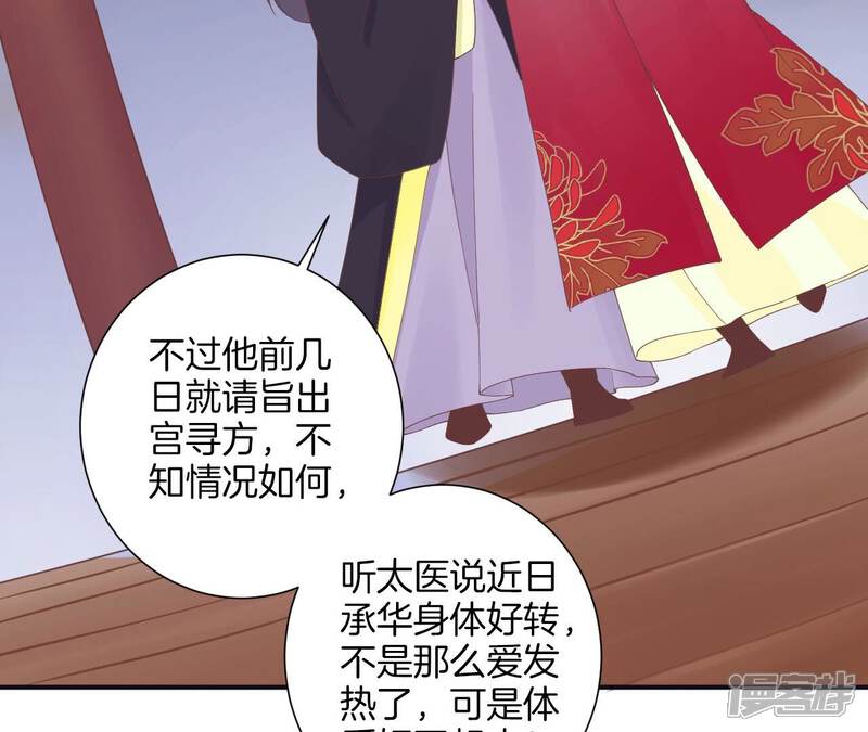 《皇后很忙》第196话 他的好 第91页