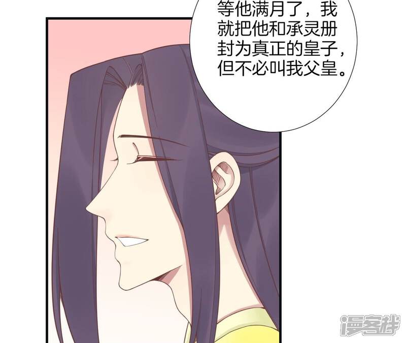 《皇后很忙》第196话 他的好 第96页