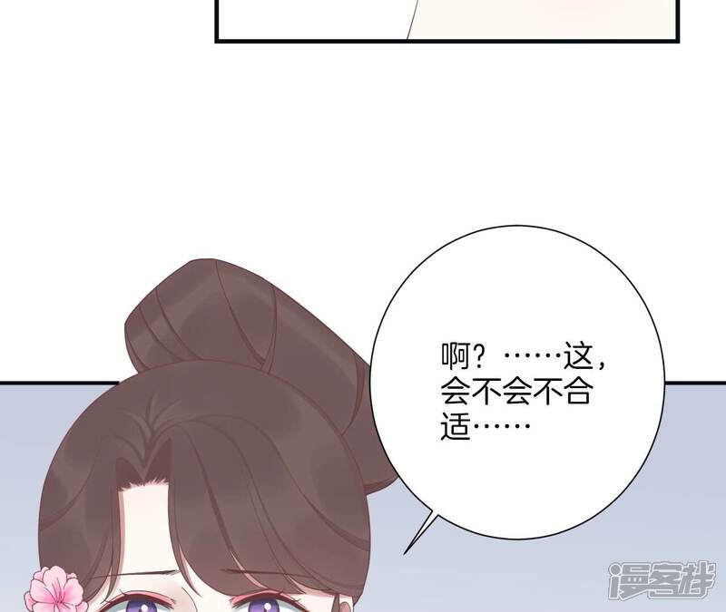 《皇后很忙》第196话 他的好 第98页