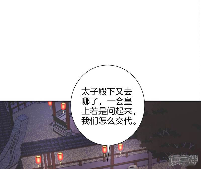 《皇后很忙》新春番外 少时风华 第35页