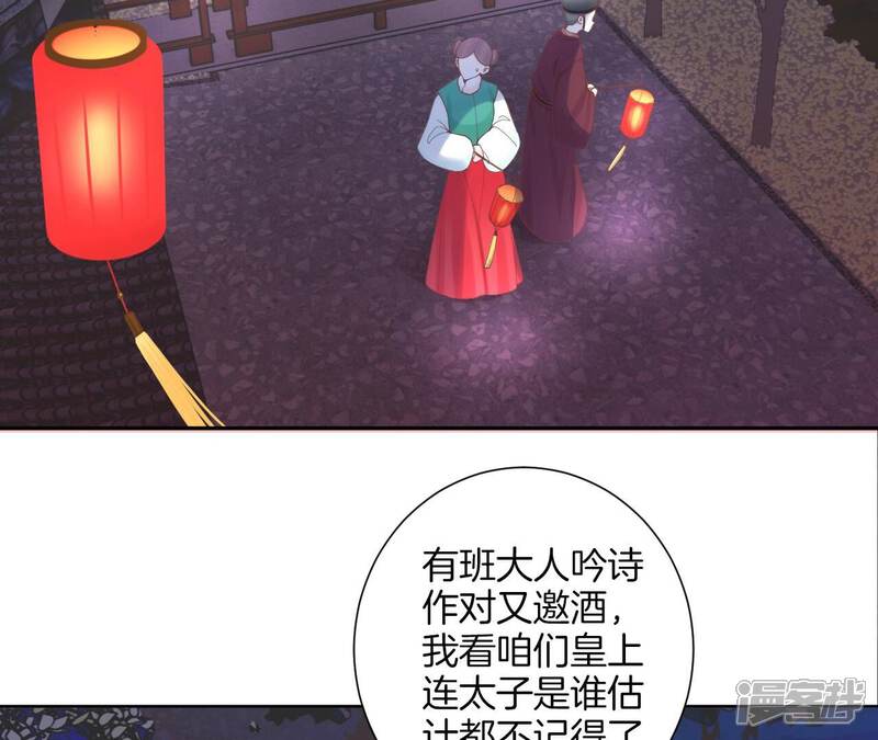 《皇后很忙》新春番外 少时风华 第36页