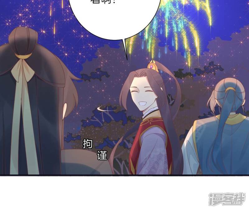 《皇后很忙》新春番外 少时风华 第43页