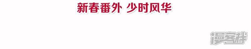 《皇后很忙》新春番外 少时风华 第4页