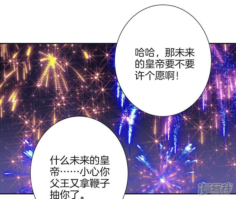 《皇后很忙》新春番外 少时风华 第53页
