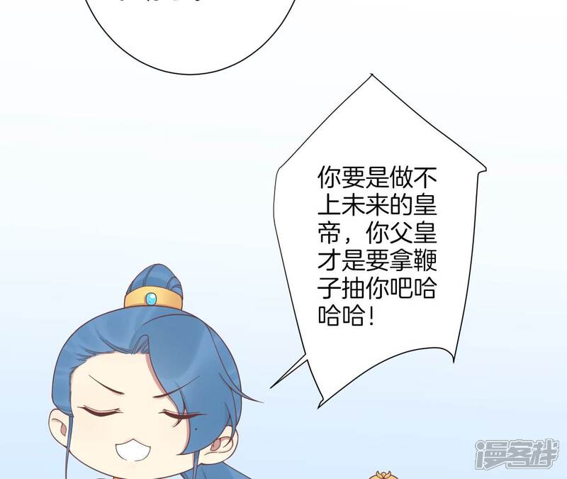 《皇后很忙》新春番外 少时风华 第54页