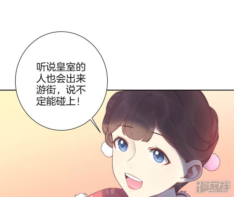 《皇后很忙》新春番外 少时风华 第67页