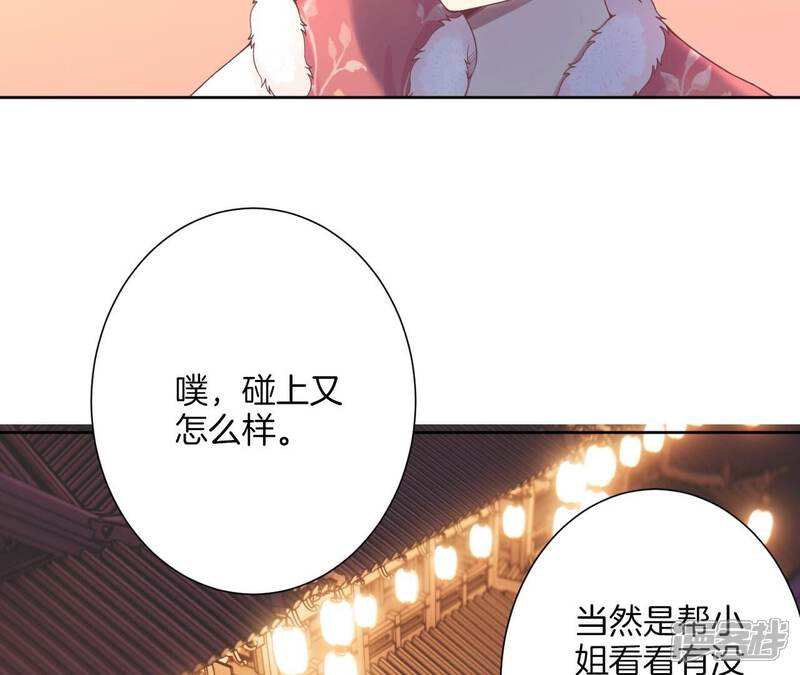 《皇后很忙》新春番外 少时风华 第68页