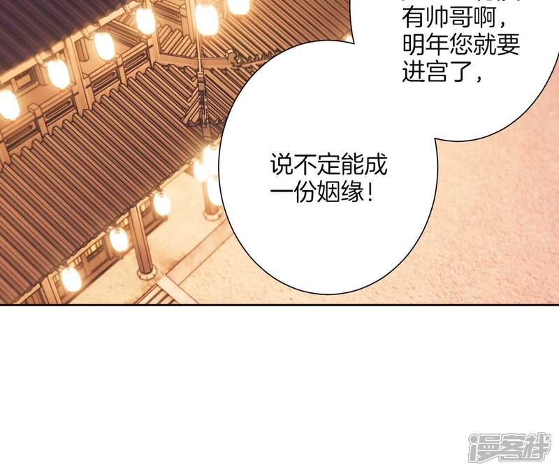 《皇后很忙》新春番外 少时风华 第69页