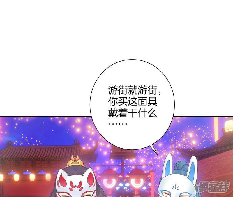 《皇后很忙》新春番外 少时风华 第71页