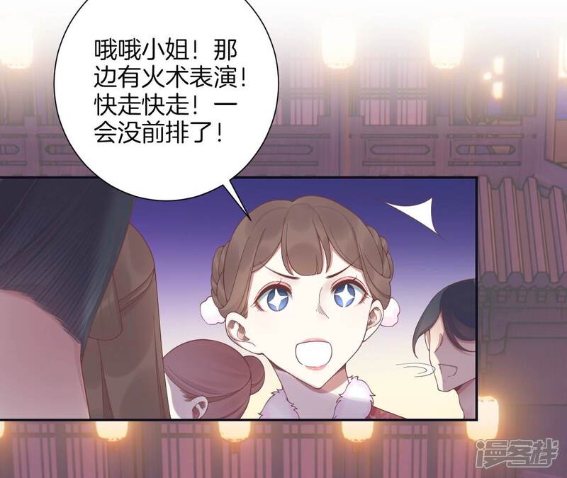 《皇后很忙》新春番外 少时风华 第82页