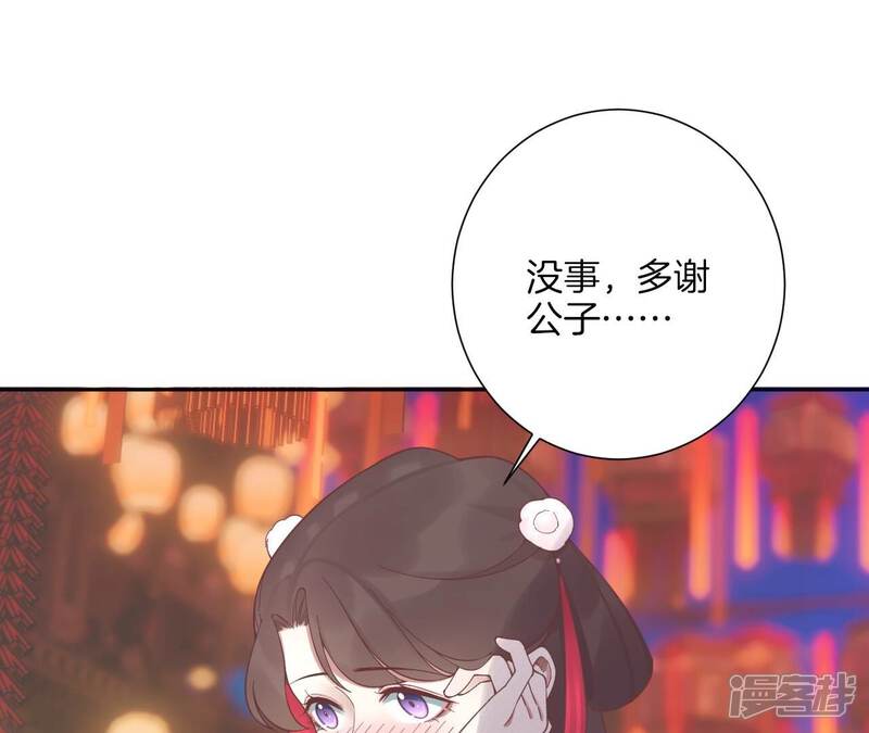 《皇后很忙》新春番外 少时风华 第96页