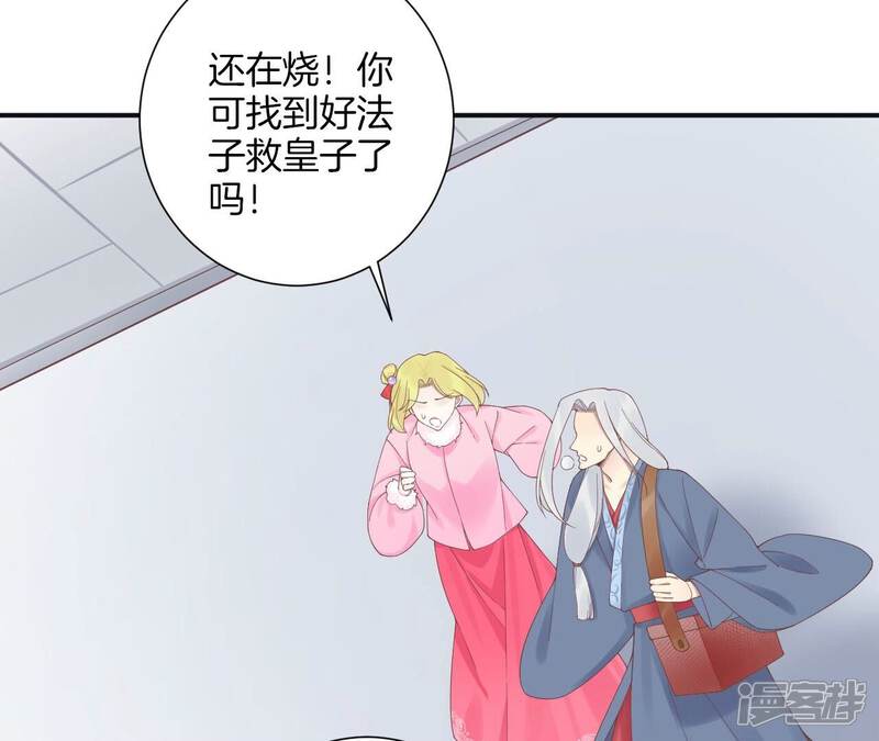 《皇后很忙》第197话 命悬一线 第104页