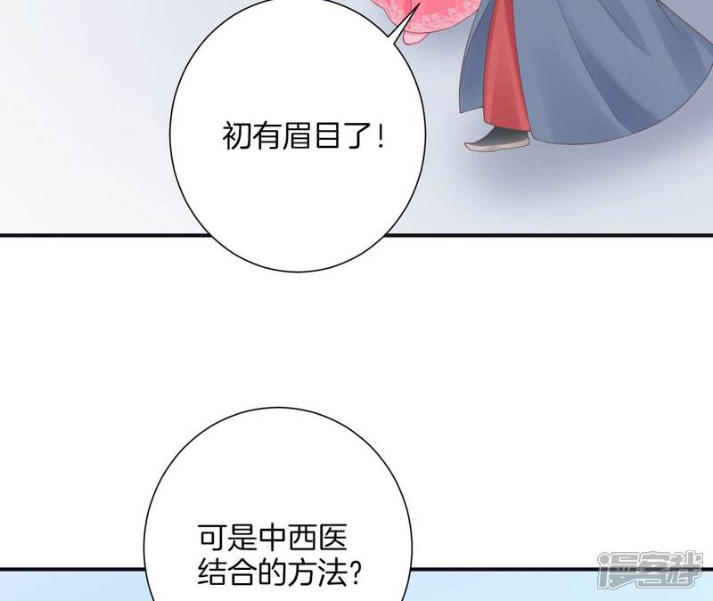 《皇后很忙》第197话 命悬一线 第105页
