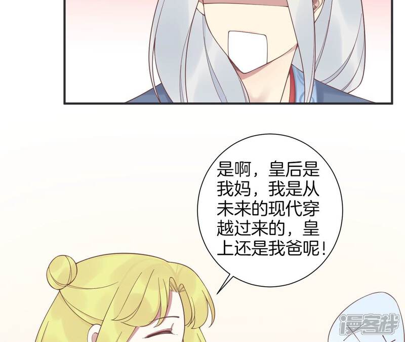 《皇后很忙》第197话 命悬一线 第111页