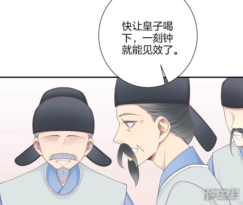 《皇后很忙》第197话 命悬一线 第127页