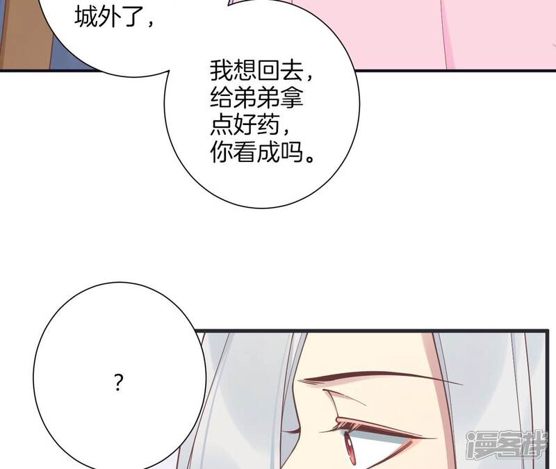 《皇后很忙》第197话 命悬一线 第131页