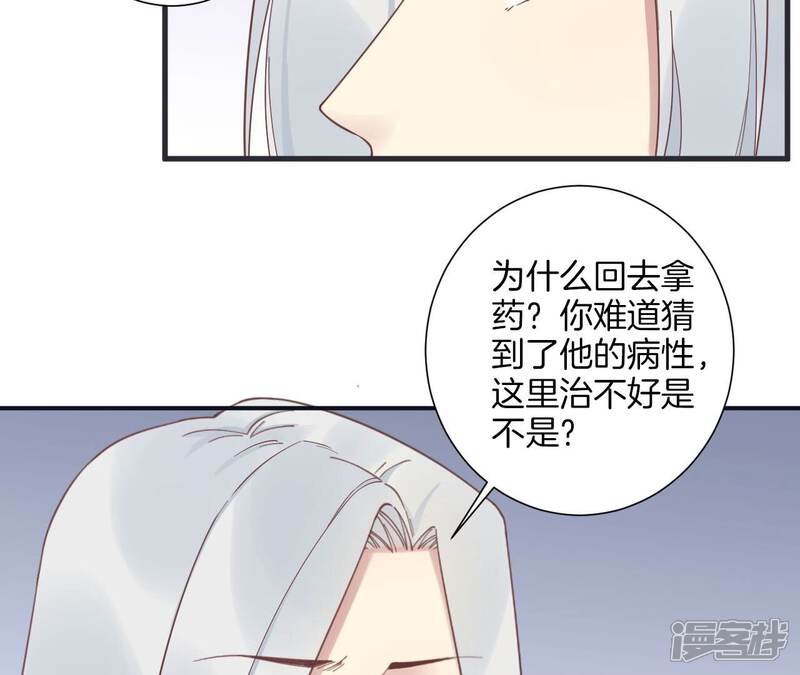 《皇后很忙》第197话 命悬一线 第132页