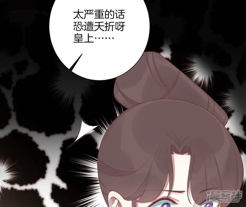 《皇后很忙》第197话 命悬一线 第14页
