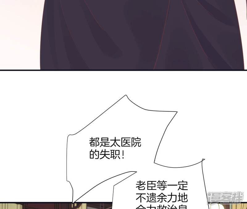 《皇后很忙》第197话 命悬一线 第26页