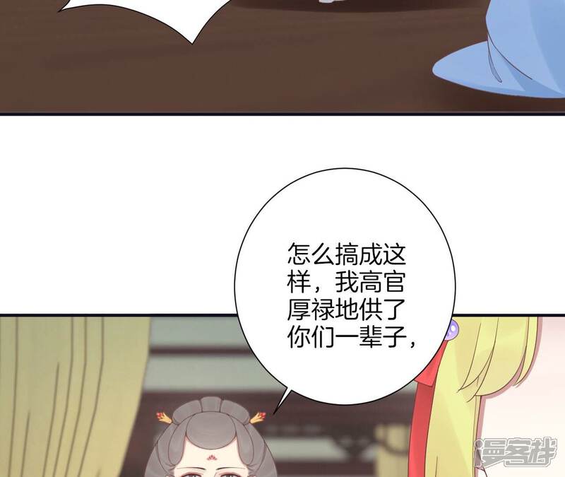 《皇后很忙》第197话 命悬一线 第41页