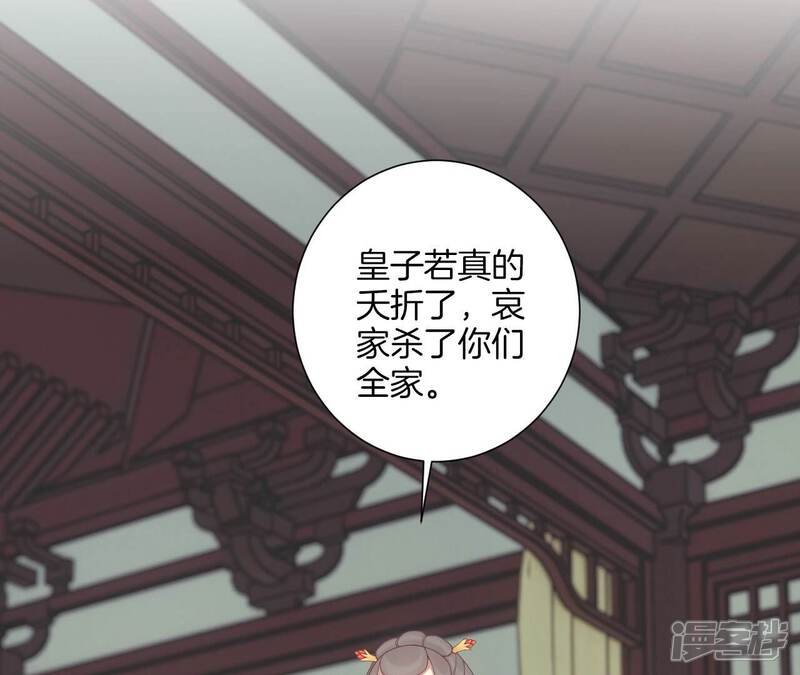 《皇后很忙》第197话 命悬一线 第44页