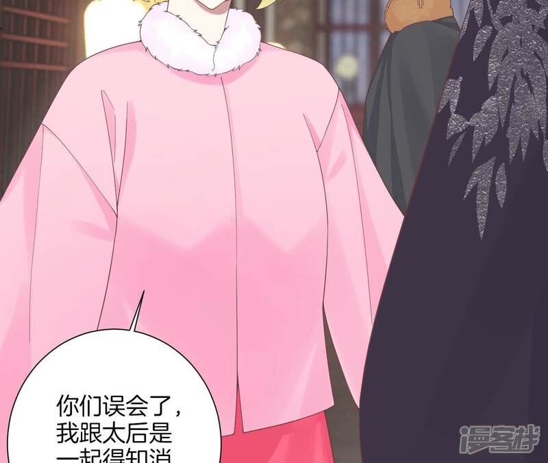 《皇后很忙》第197话 命悬一线 第54页