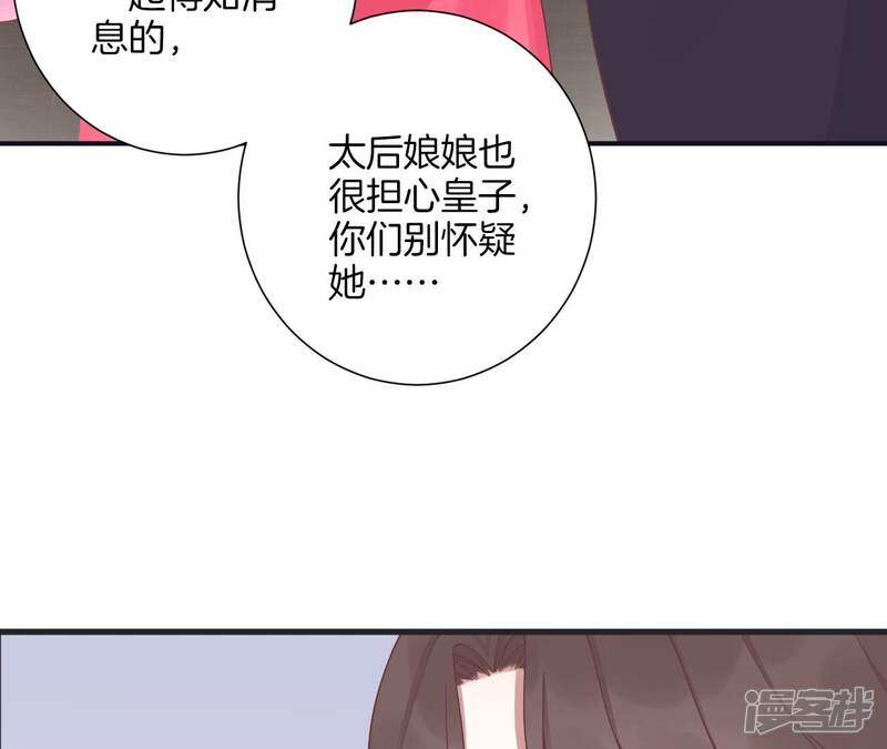 《皇后很忙》第197话 命悬一线 第55页