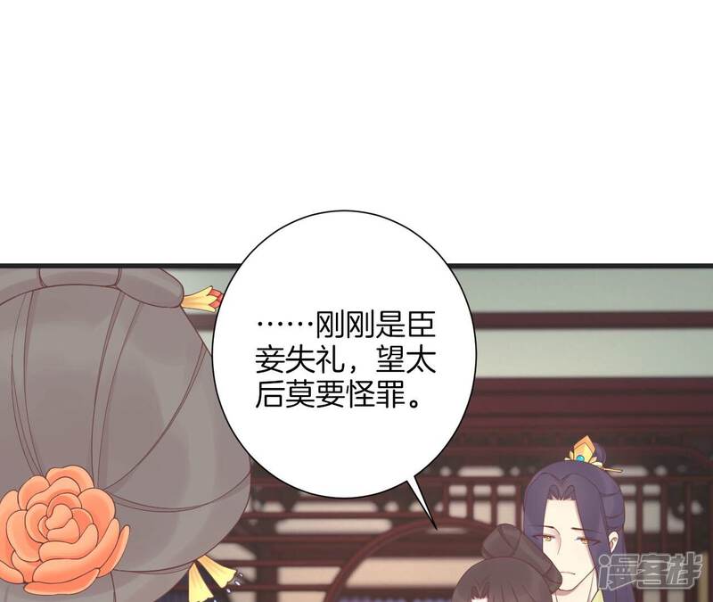 《皇后很忙》第197话 命悬一线 第57页