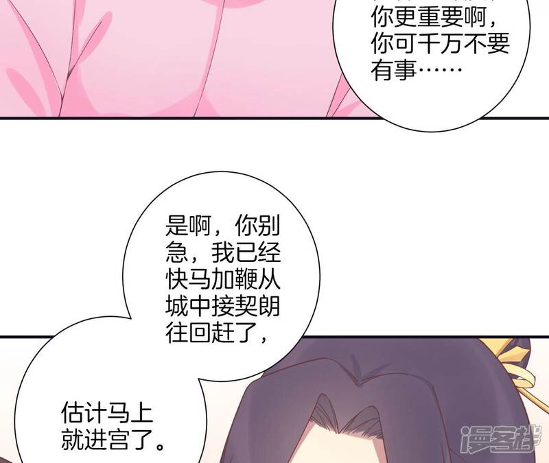 《皇后很忙》第197话 命悬一线 第60页