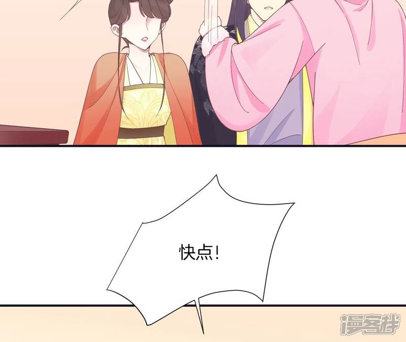 《皇后很忙》第197话 命悬一线 第73页