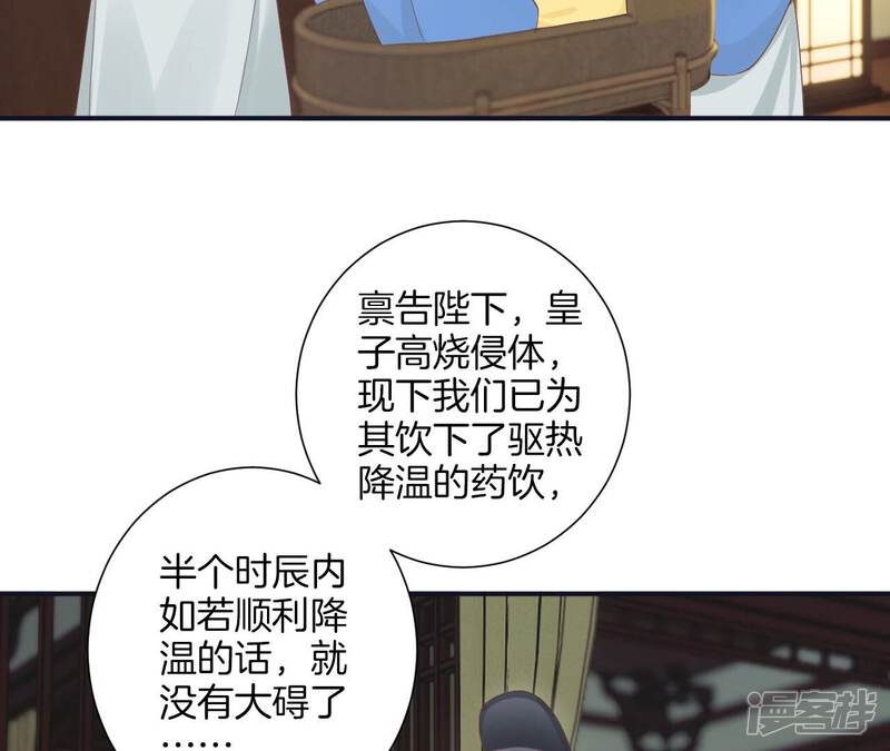 《皇后很忙》第197话 命悬一线 第7页