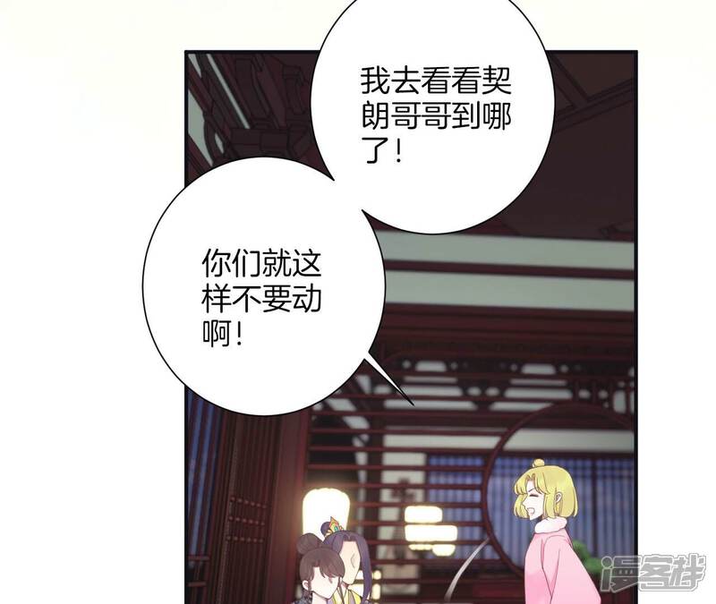 《皇后很忙》第197话 命悬一线 第90页